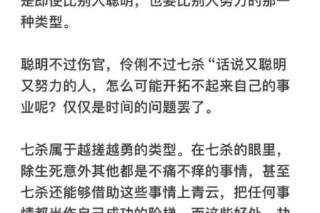 男天干七杀的性格特征与命理解析