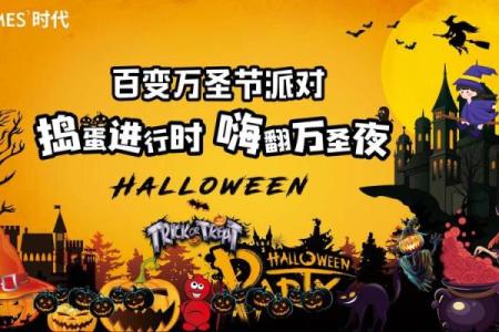 万圣节的历史与现代庆祝活动全解析