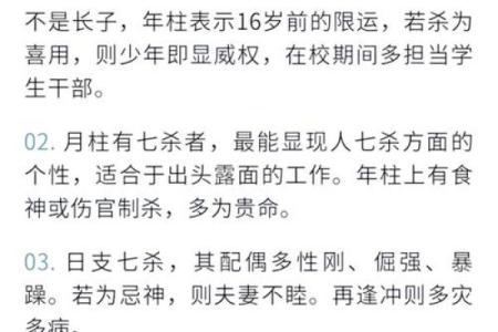 天干伤官如何制约地支七杀的影响与应用分析