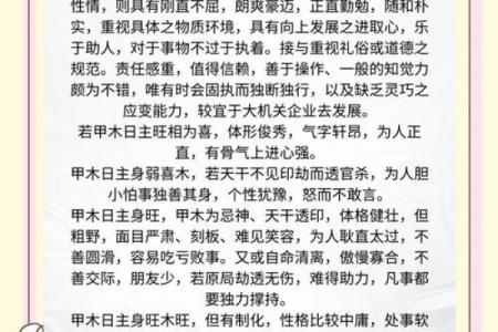 十天干中最强日元解析与命理影响分析