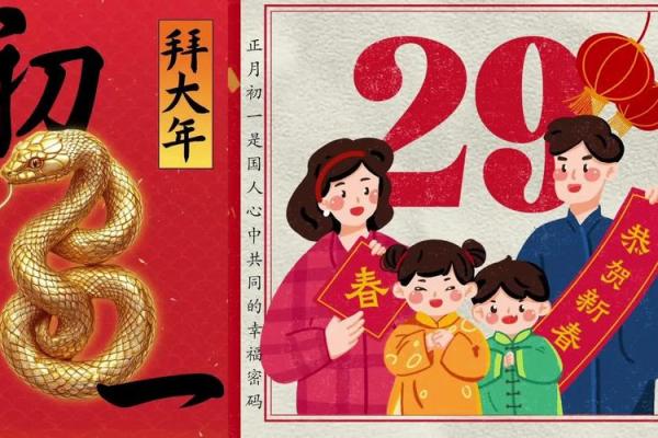 如何庆祝初一这个节日