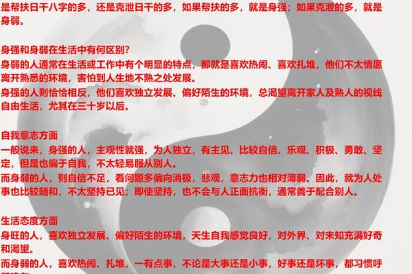 如何通过命理调和提升八字身弱的运势