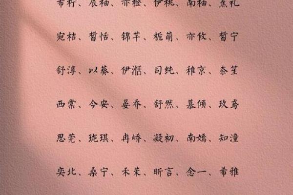 为夏姓女孩选择有意义的名字