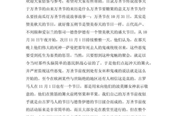 万圣节的起源及各国如何庆祝这一节日