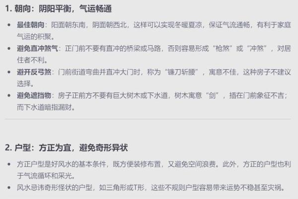 居住楼房风水布局与运势提升秘诀