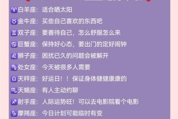 明日星座运势详解：揭开未来一天的命运密码