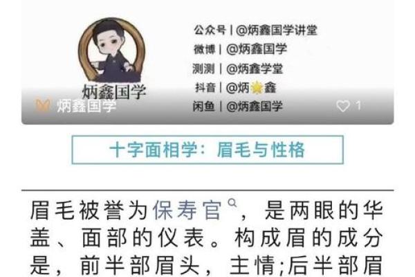 眉毛在男人面相中的独特作用