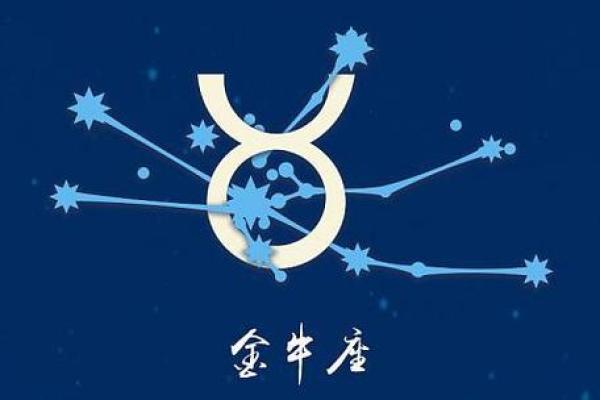 金牛座运势趋势：稳定与成长并行的黄金时期