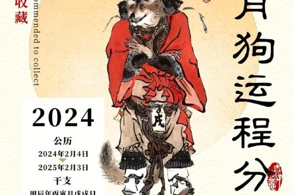 生肖属狗的人命运特点解析