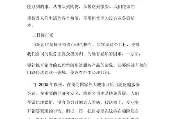 如何为跑腿公司起一个既创意又有吸引力的名字