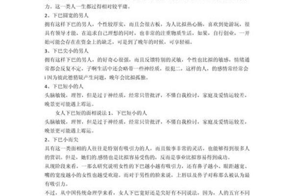下巴短面相如何影响个人气质与运势解析