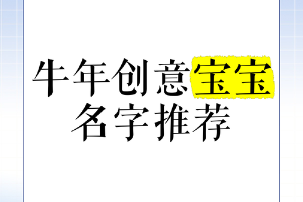 免费宝宝起名字软件，让名字更有创意和文化底蕴