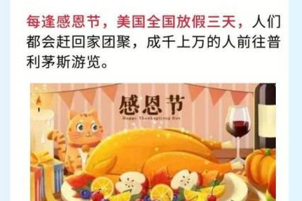 感恩节的由来与庆祝方式探析