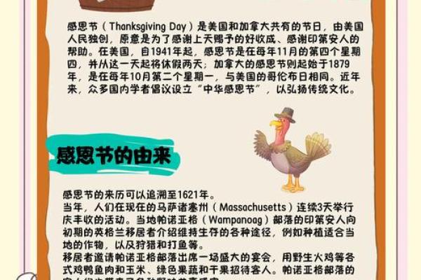 感恩节的由来与庆祝方式探析