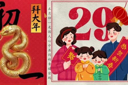 如何庆祝初一这个节日