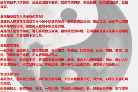 如何通过命理调和提升八字身弱的运势