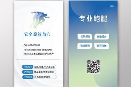 跑腿公司命名技巧：如何选择既简洁又有吸引力的名称