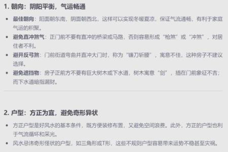 居住楼房风水布局与运势提升秘诀