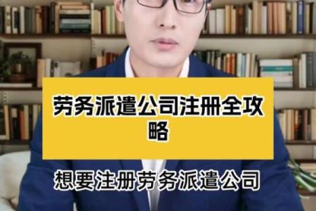 如何为劳务派遣公司起个吸引人的名字指南
