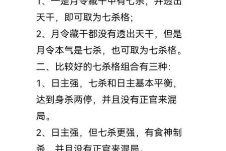 男命天干七杀如何影响事业与财富
