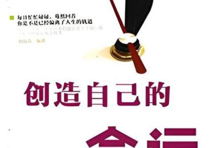 命运是天注定还是自我创造