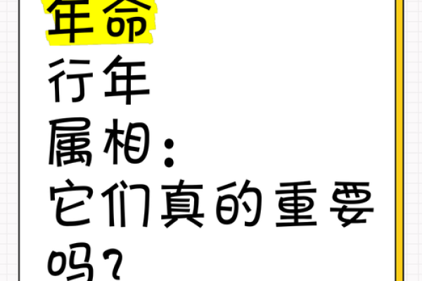 了解年命对你一生的深远影响