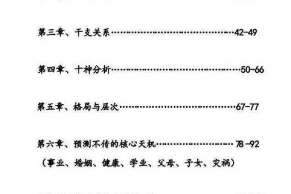 探索今日八字，了解你的命运密码