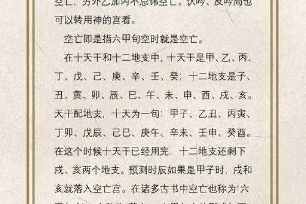 十天干与寄宫关系解析：命理中的深层次影响