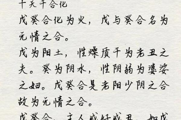 天干合从的基本原理与应用解析