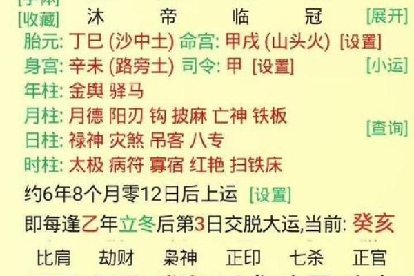 天干正财被合的命理解析与化解方法