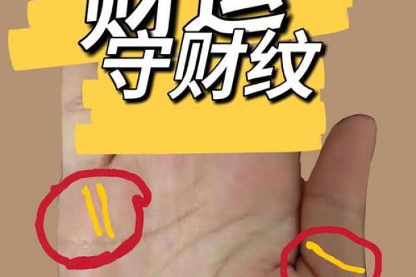 王字手相的深层含义与命运走向分析