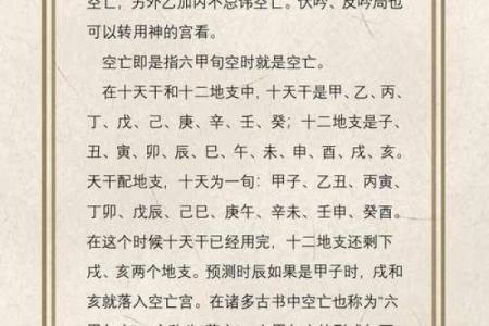 十天干与寄宫关系解析：命理中的深层次影响