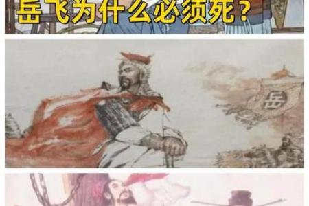 岳飞八字揭示的命运玄机与忠诚之道