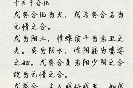 天干合从的基本原理与应用解析