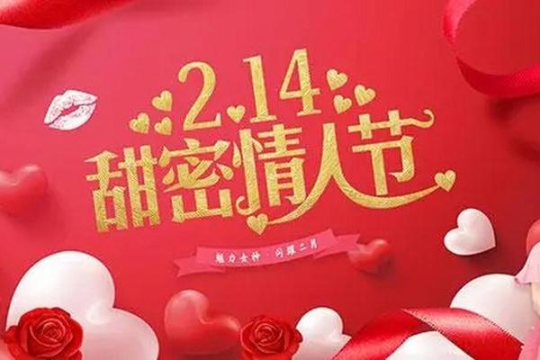 情人节：爱情与浪漫的全球庆祝