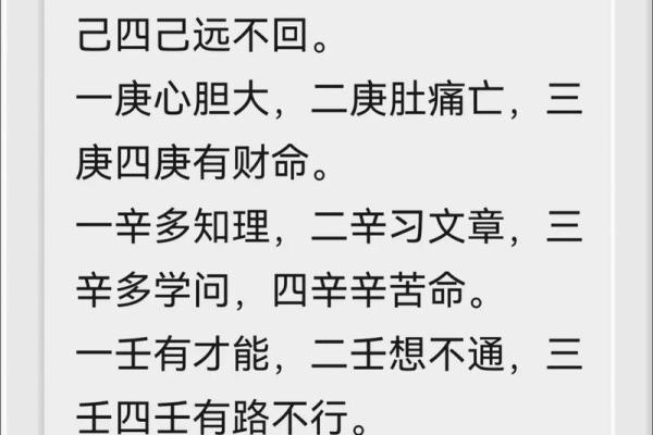 探讨天干三辛相连对命运的深远影响
