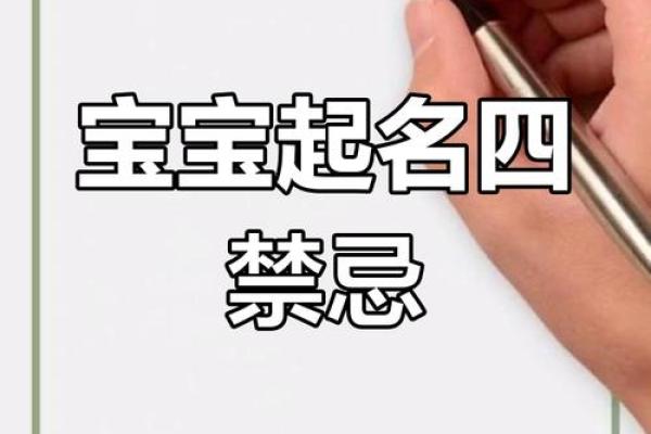 给宝宝起名字时需要避开哪些常见误区