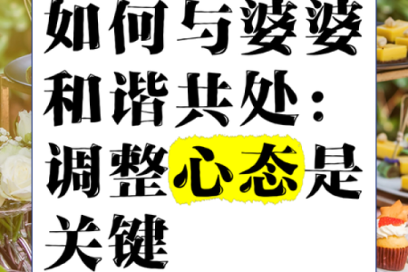 如何看待自己拥有发婆家的命运