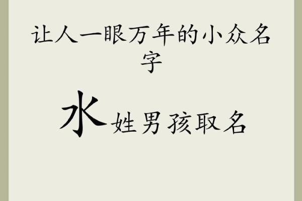 为缺水男宝宝取名字时要避开哪些禁忌