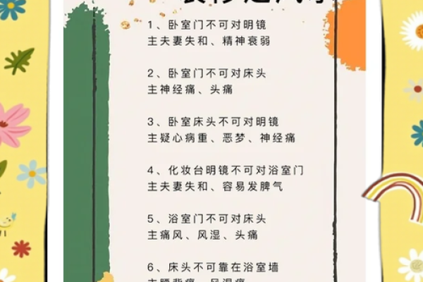 掌握这些风水技巧，让家居生活更加顺利