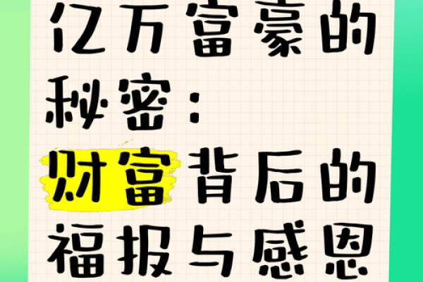 命利双收的秘密：如何在生活中获得好运与财富的双重回报