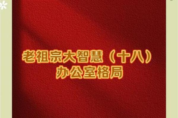 提升工作效率的办公室风水布局指南