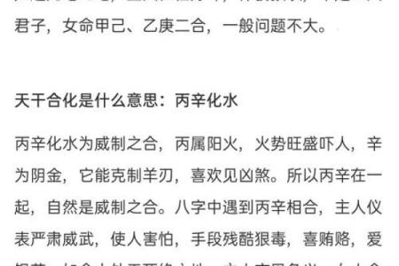 天干威制之合的利与弊解析