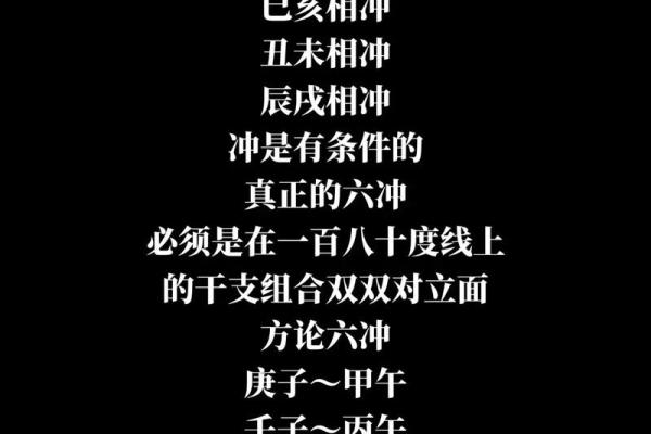 如何看待天干相冲对个人运势的作用
