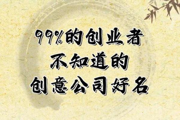 给公司取名字的实用技巧与创意指南