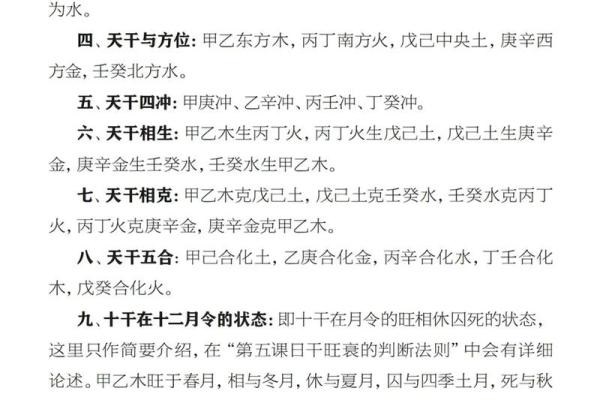六十四卦与天干的深度解析及其在命理中的应用