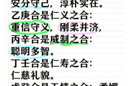 如何理解天干合的人在命理中的重要性