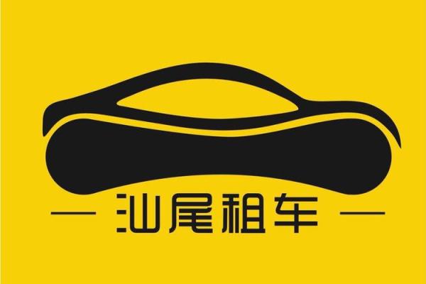 租车公司创意名称大全 助你打造独特品牌形象