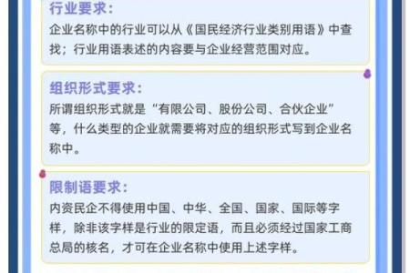 注册公司时起名的技巧与注意事项