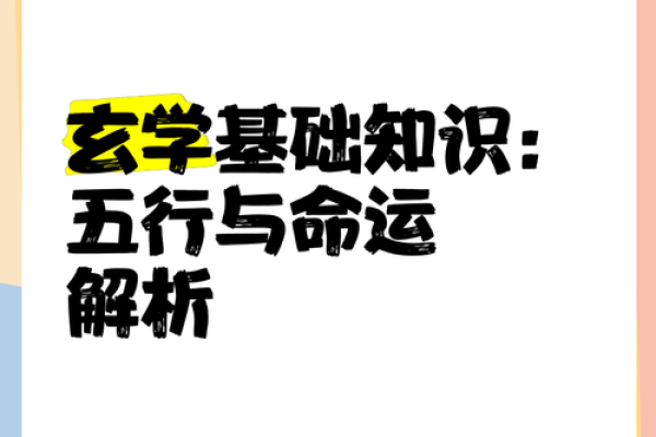 立字五行与命运的神奇联系